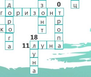 Читать далее о этой статье Кроссворд для детей — Земля и небо