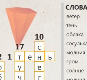 Читать далее о этой статье Кроссворд для детей — Природные явления