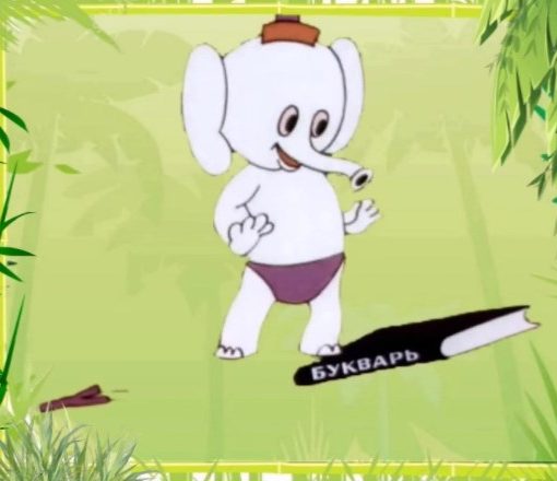Песни из мультфильмов - Белый слон