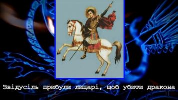 Читать далее о этой статье Місце для дракона — презентация