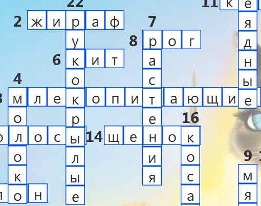 Красорды по биологии по растением и животным. Сканворд отряды млекопитающих. Кроссворд по биологии 7 класс внутреннее строение млекопитающих. Кроссворд по биологии животные. Кроссворд млекопитающие 7 класс.